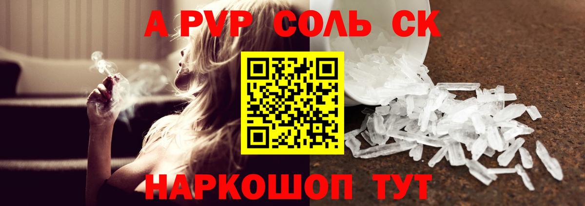 A PVP кристаллы Саратов