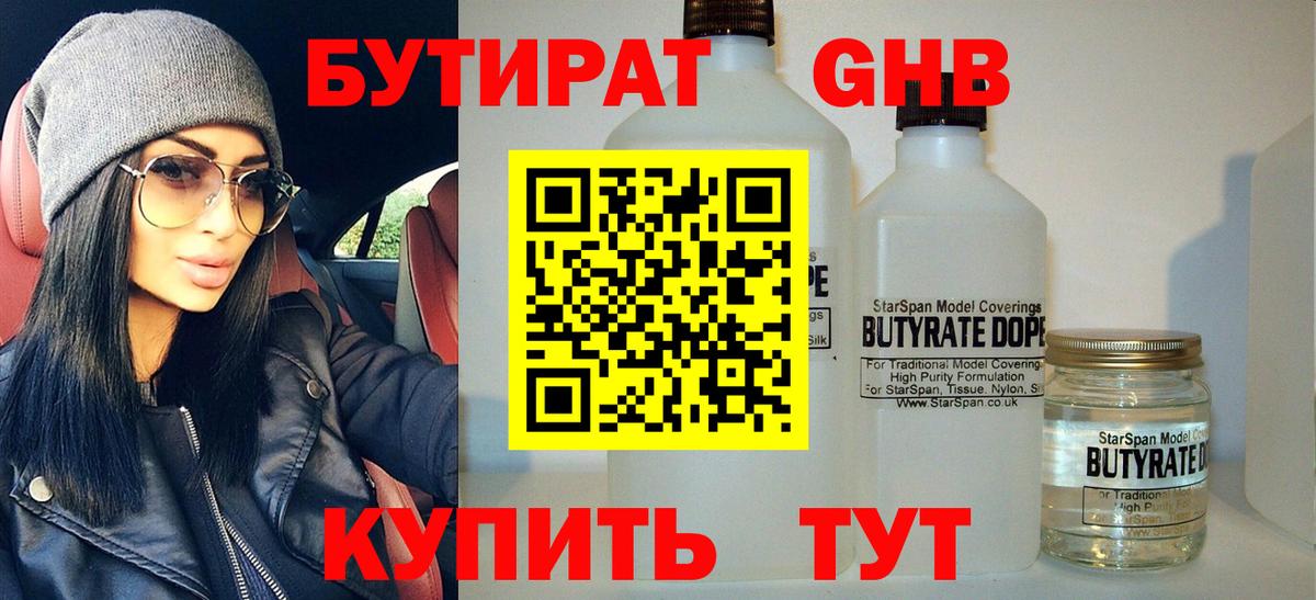 БУТИРАТ бутандиол Саратов
