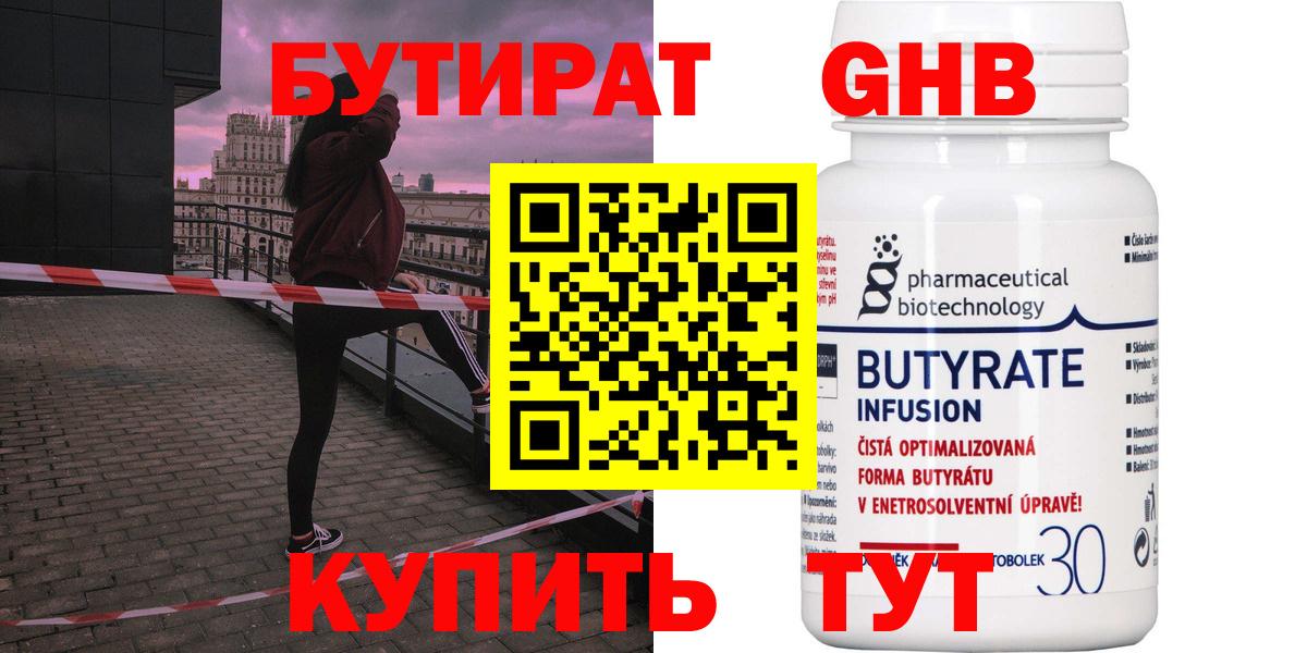 Бутират  Бутират BDO  Вход с VPN  Саратов 