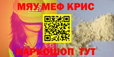 мяу мяу кристалл Рыбинск