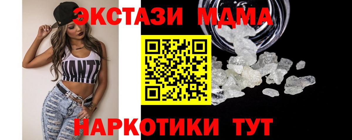 МДМА crystal Саратов