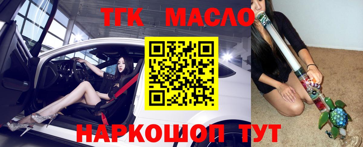ТГК гашишное масло  Дистиллят ТГК вейп с тгк  Вход с VPN  Саратов 